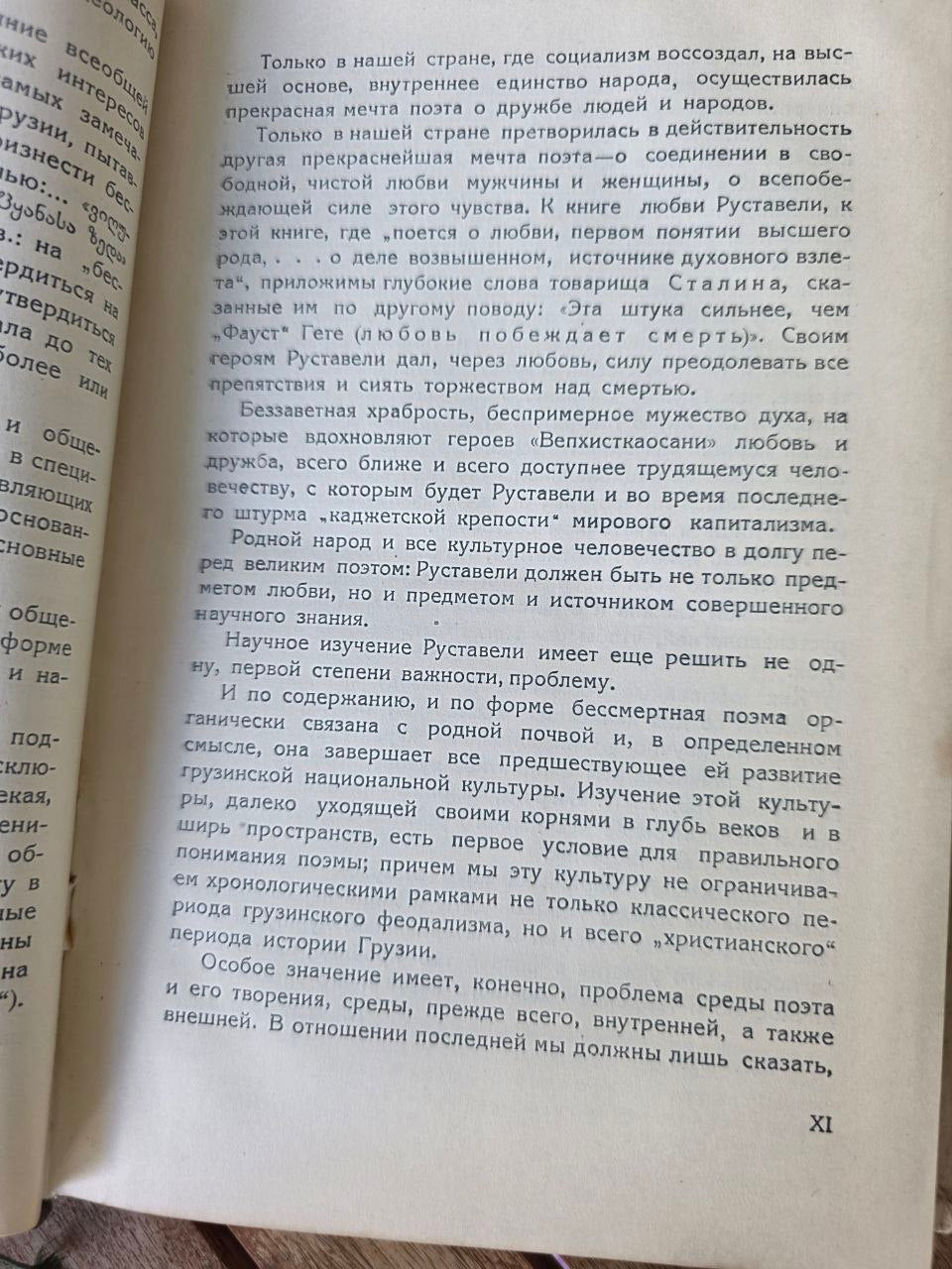1938 Rustaveli — Georgian Literature — 750th Anniversary Edition — USSR