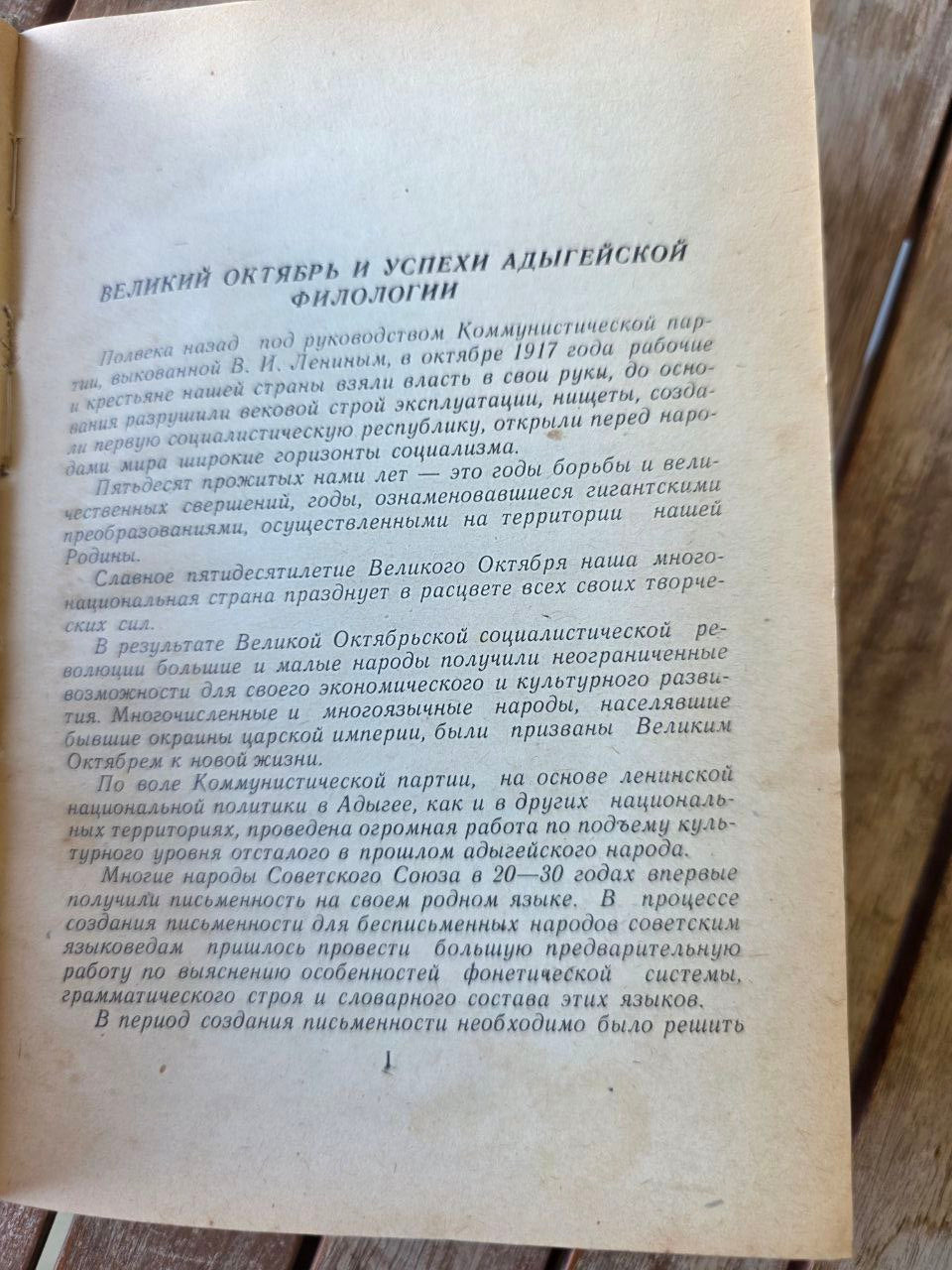 Адыгейская филология – Выпуск 2 (Krasnodar, 1987) | Adyghe Philology Journal