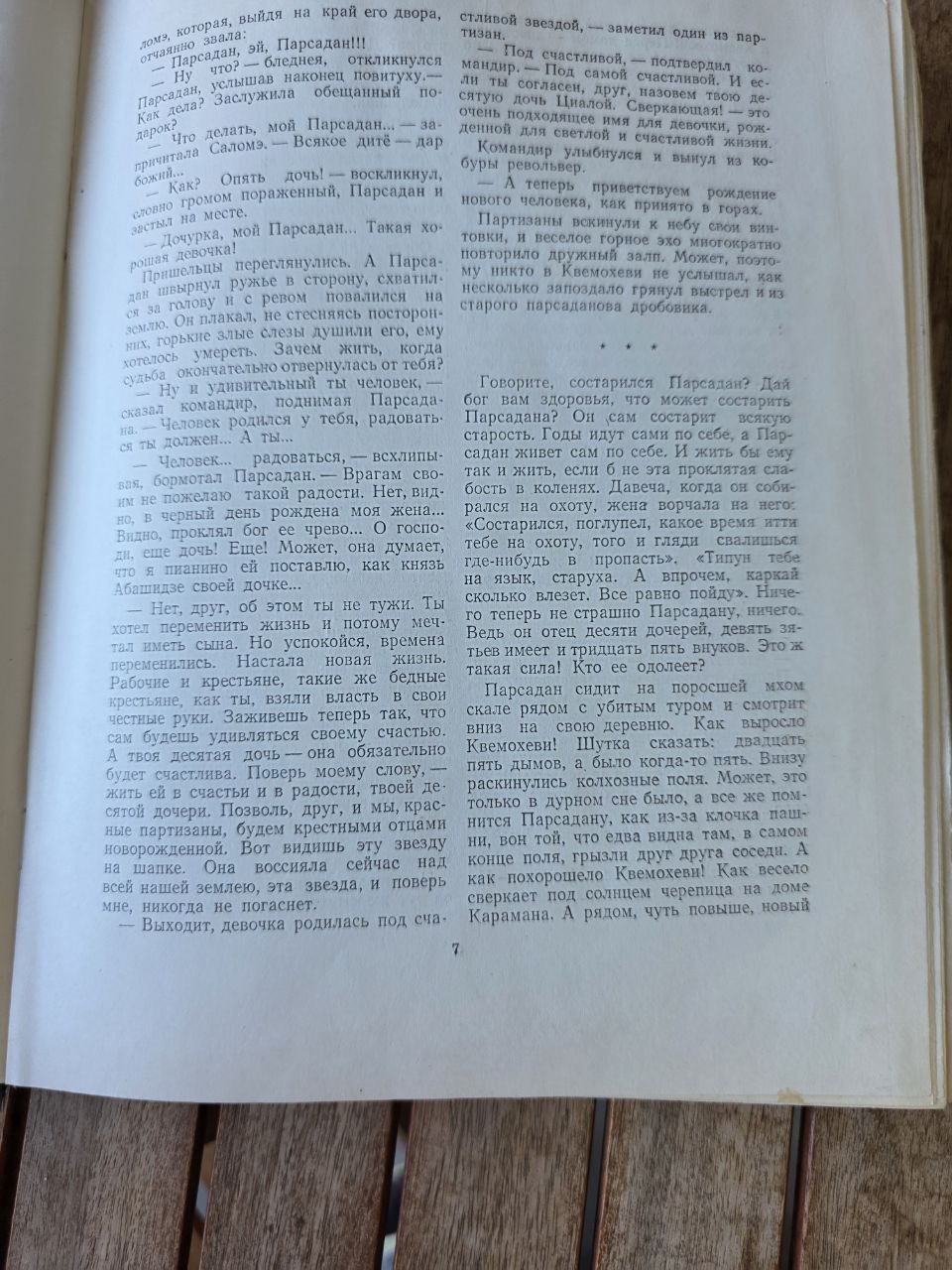 “Грузинские повести и рассказы” – Georgian Stories and Tales – Tbilisi 1954