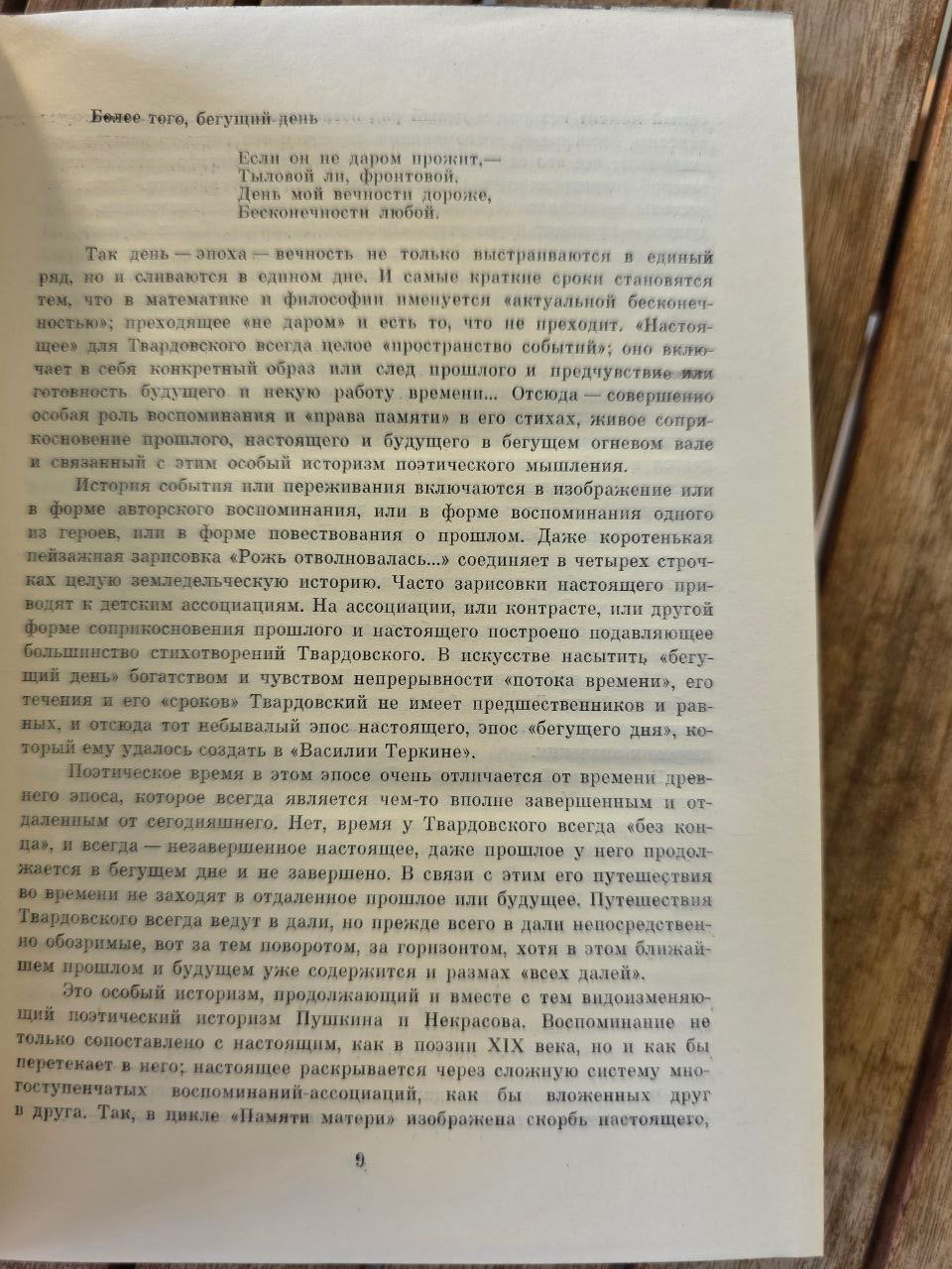 Soviet Russian Poetry Book A. Tvardovsky – Poems and Epics | (1971)
