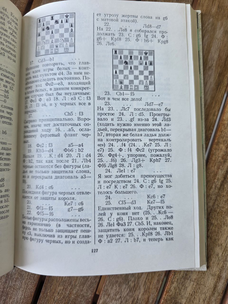 A. Karpov — “Сто победных партий” (One Hundred Winning Games) — 1984 Vntage Book