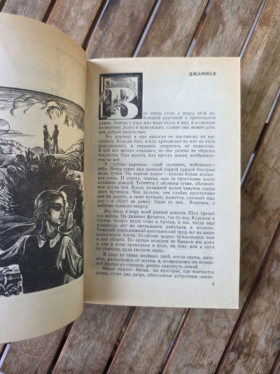 Rare 1985 Soviet Edition – Chingiz Aitmatov “Echo of the World” Айтматов