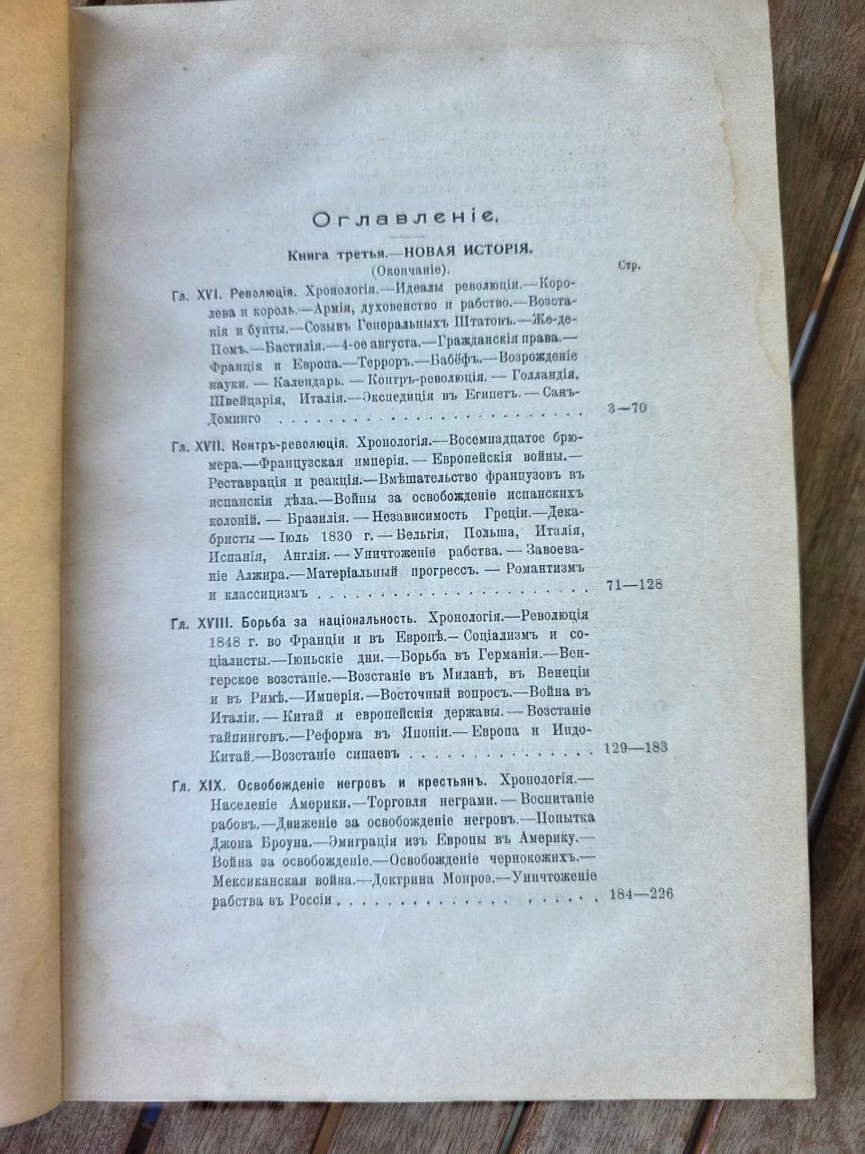 Rare 1906 “Человек и Земля / Man and Earth” Volume V — Élisée Reclus — Original