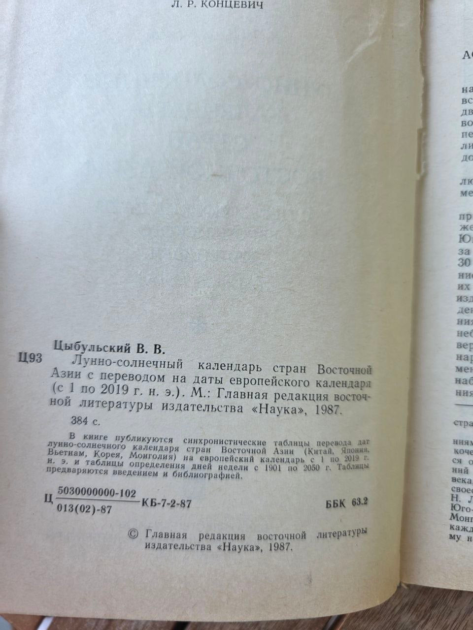 Lunar-Solar Calendar of East Asian Countries V.V. Tsybulsky USSR