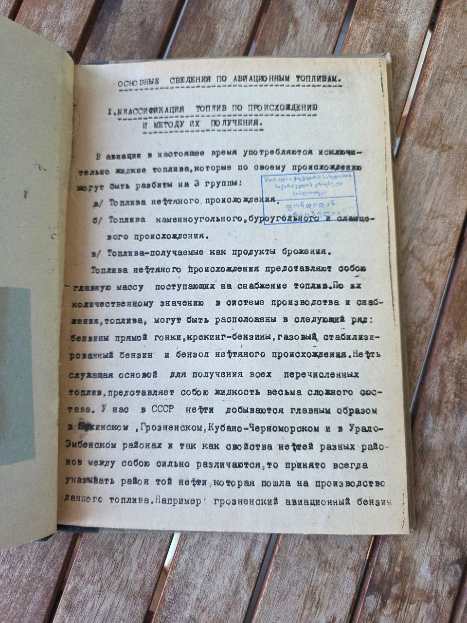 Rare Pre-WWII Soviet Technical Manual Basic Information on Aviation Fuel 1931