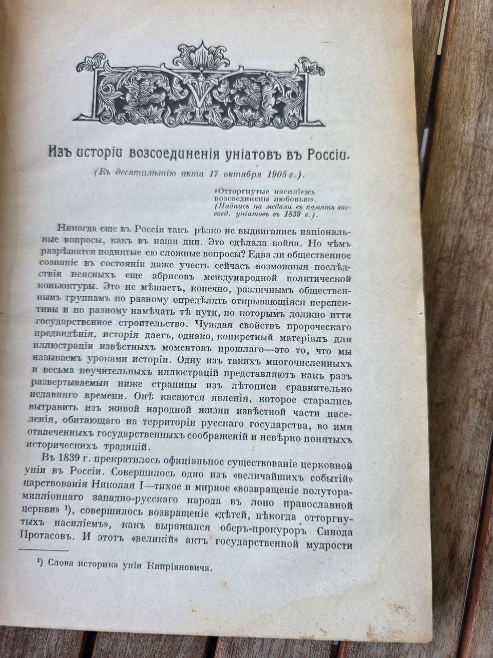 Antique Russian Journal Голосъ Минувшаго (Voice of the Past) – October 1915