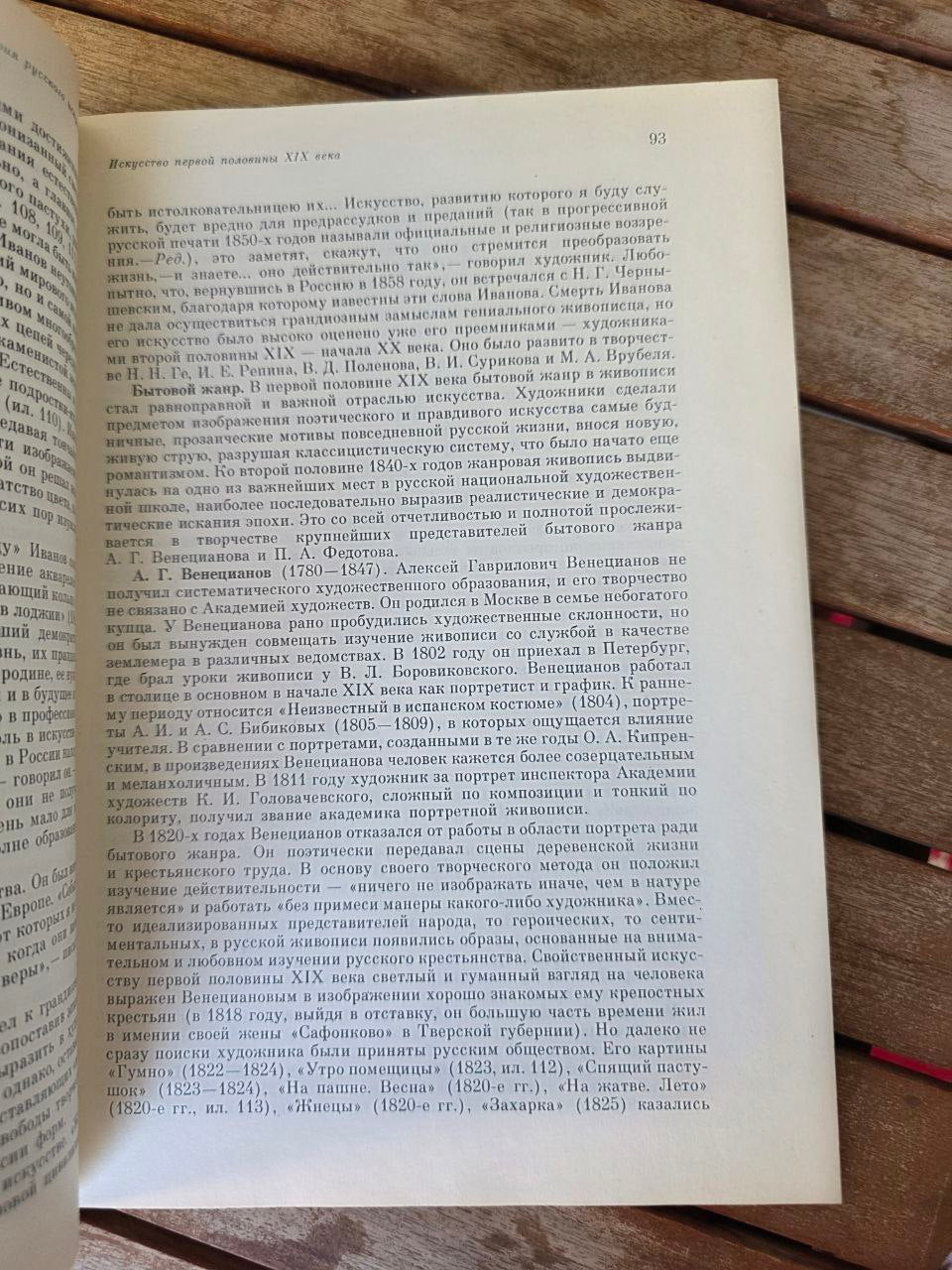 История русского искусства / History of Russian Art — Moscow 1987 USSR Edition