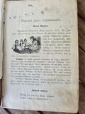 Rare 1908 “Русское Слово” – Russian Language Textbook for Georgian Schools