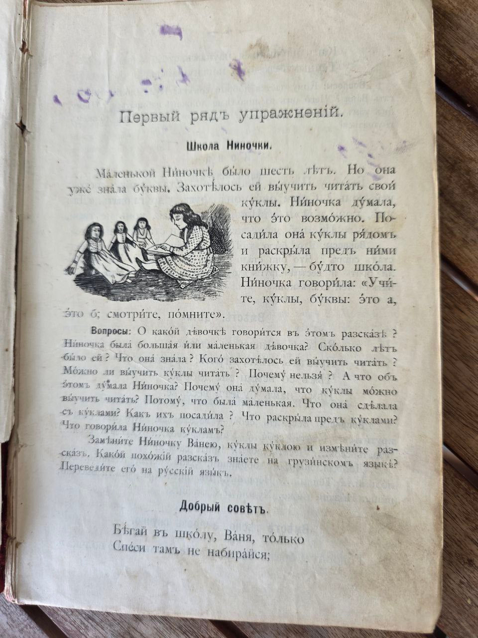 Rare 1908 “Русское Слово” – Russian Language Textbook for Georgian Schools