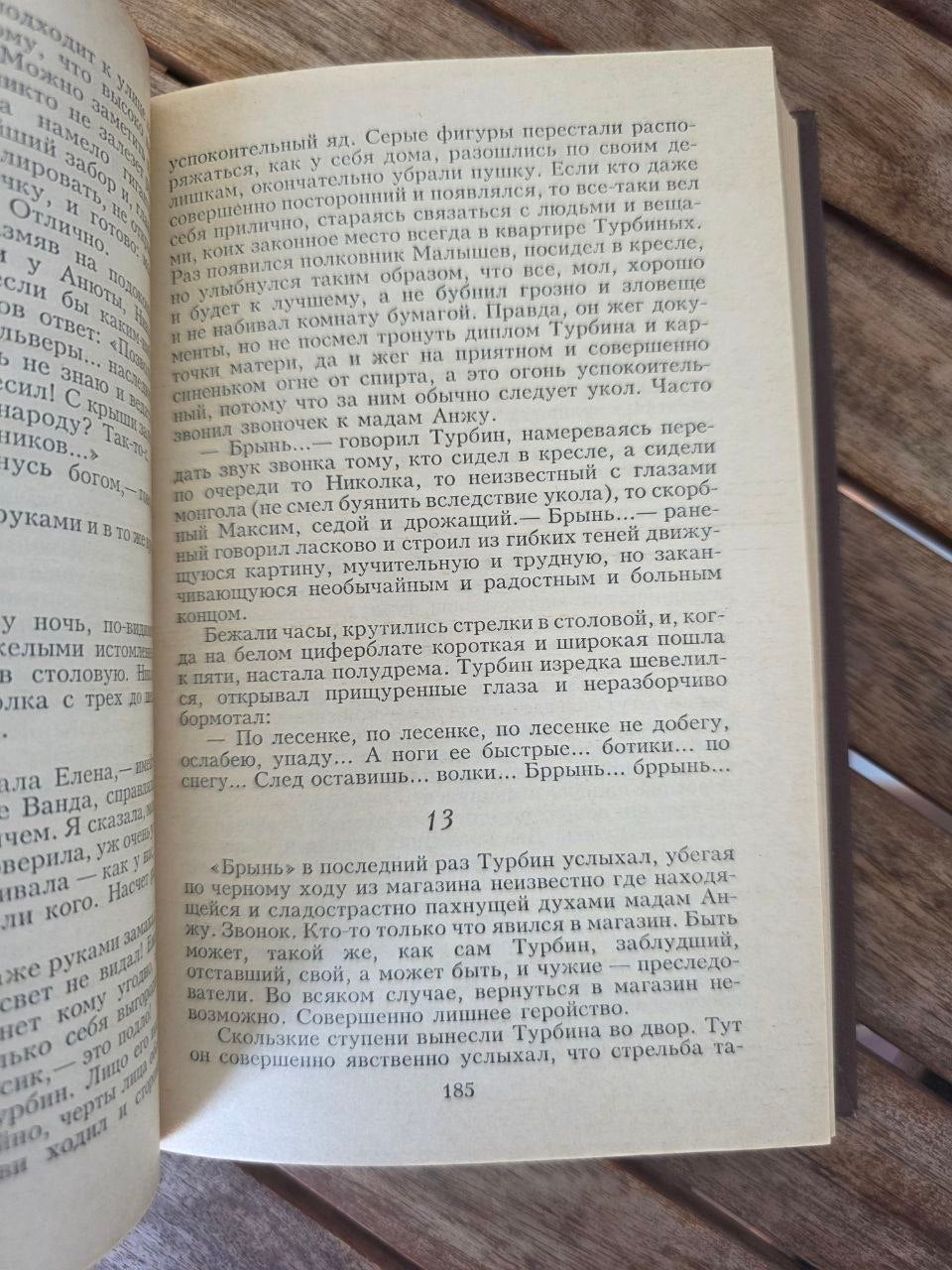 Mikhail Bulgakov – The Master and Margarita & The White Guard – 1988