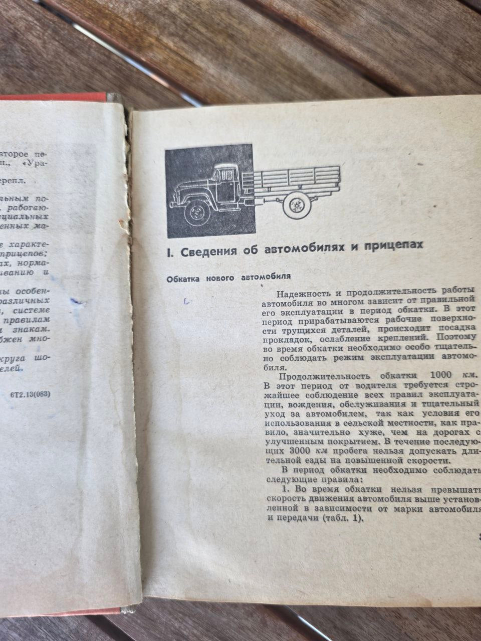 1971 Soviet Driver’s Handbook – Справочник Шофера – Russian Auto Manual