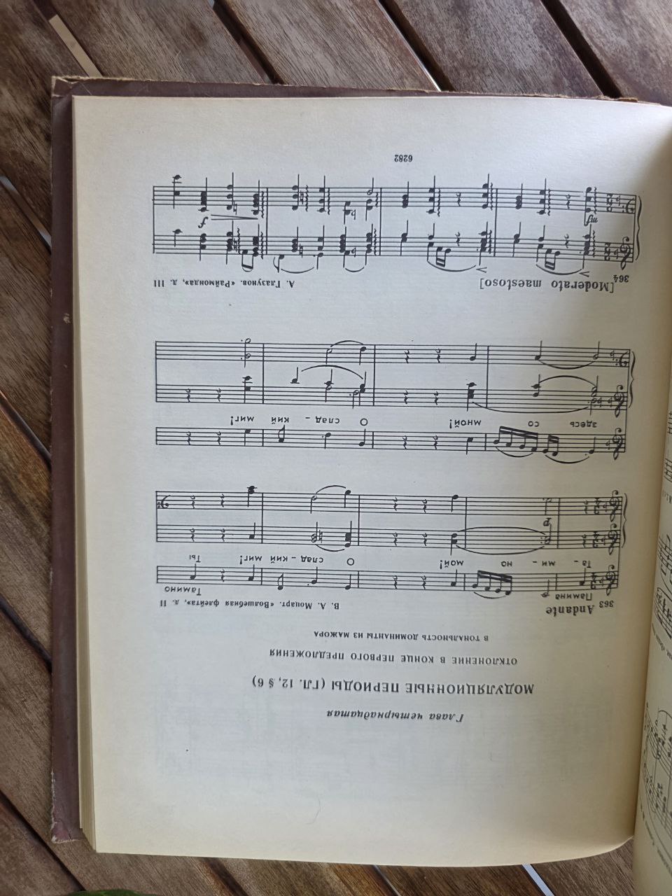 Хрестоматия по гармонии - Music USSR BOOK