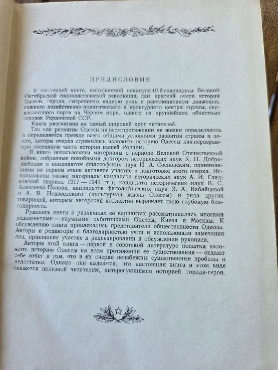 Rare 1957 Soviet Book – Odessa: A Historical Sketch of the Hero City