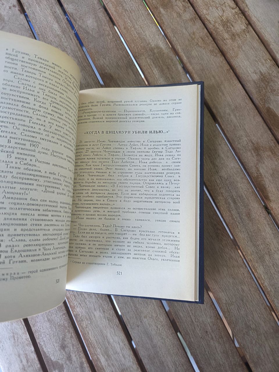 Серги Чилая — Екатерина Чавчавадзе — 1989 — Редкий грузинский исторический роман