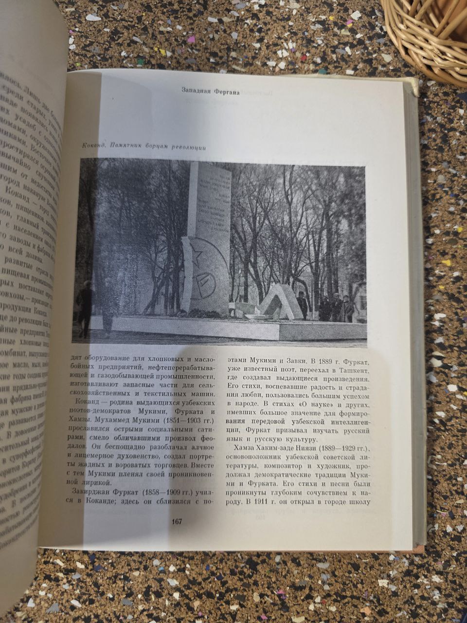 Vintage USSR Book on Uzbekistan «Узбекистан» (Советский Союз)