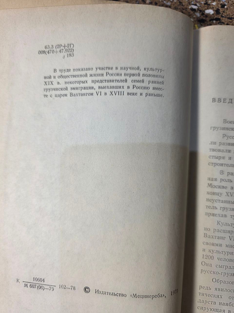 RARE 1979 BOOK: Georgian Contribution to Russian Life (19th Century)