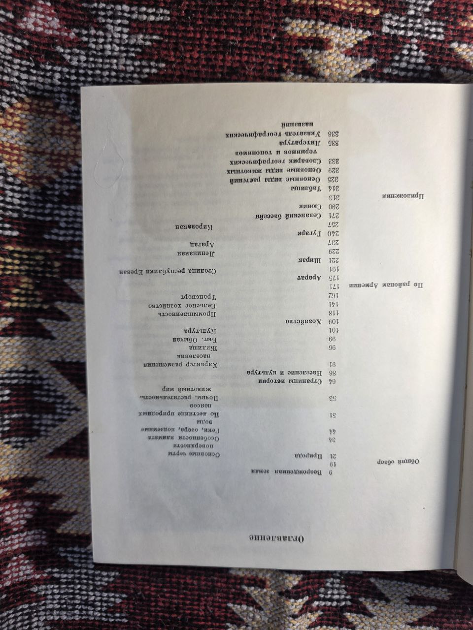 Soviet Union Armenia Vintage Book 1966 USSR I Армения СССР