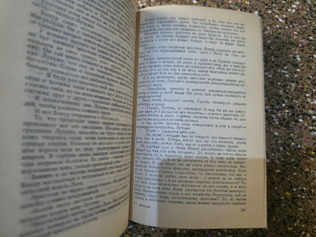 Rare Vintage Soviet Book: "Lasharela. Long Night. Tsotne" by Grigol Abashidze