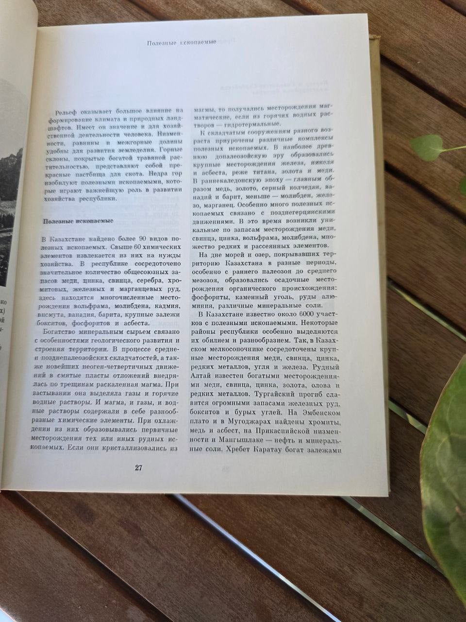 Rare Vintage Soviet Illustrated Book: Kazakhstan / Казахстан USSR Book