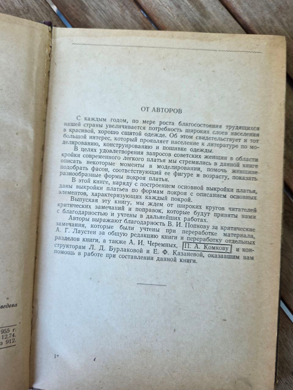 Кройка женского платья I Women's Dresses conctuction I USSR models book