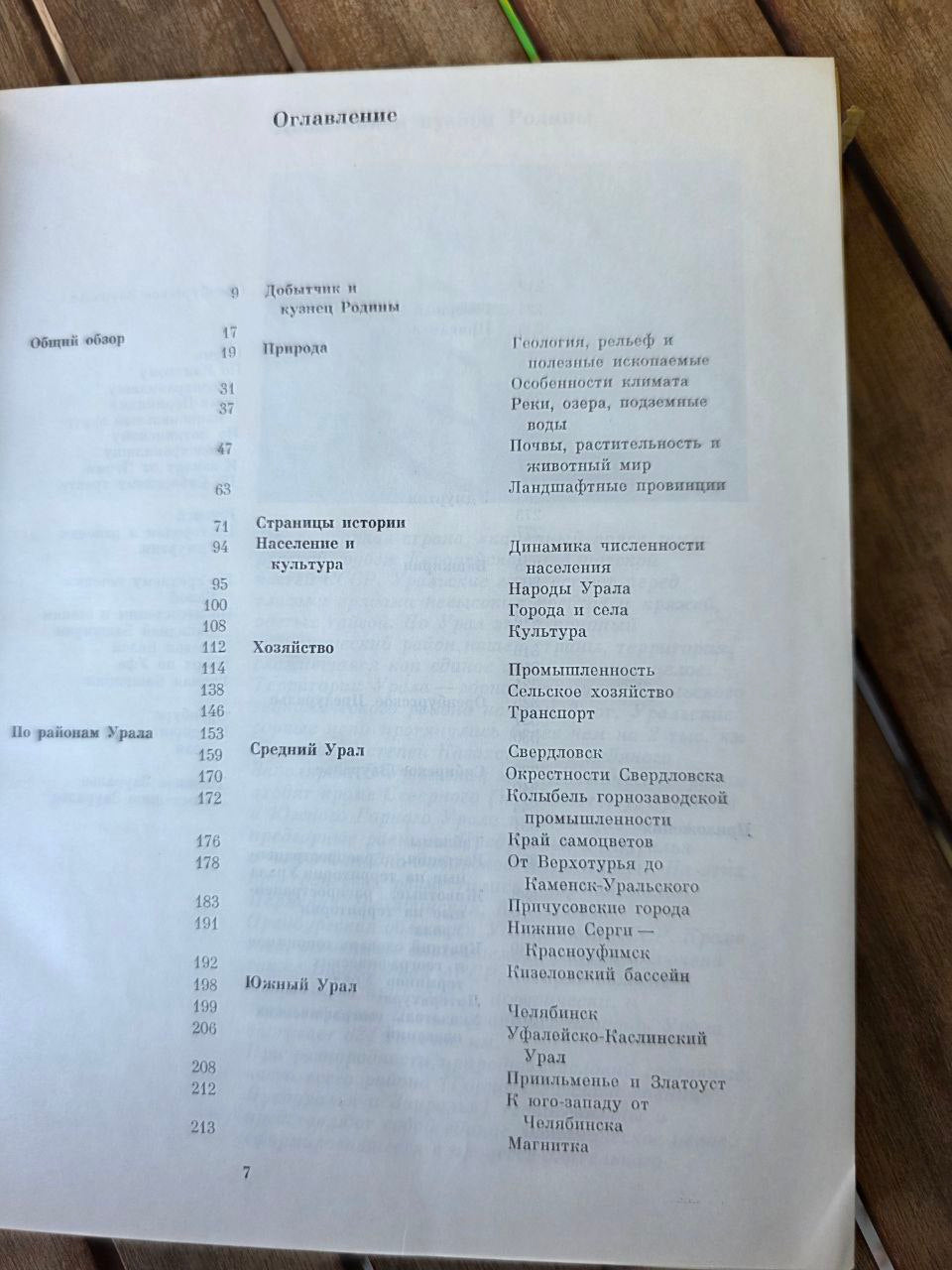 Soviet Union. Russian Federation. Ural I USSR URAL I USSR book