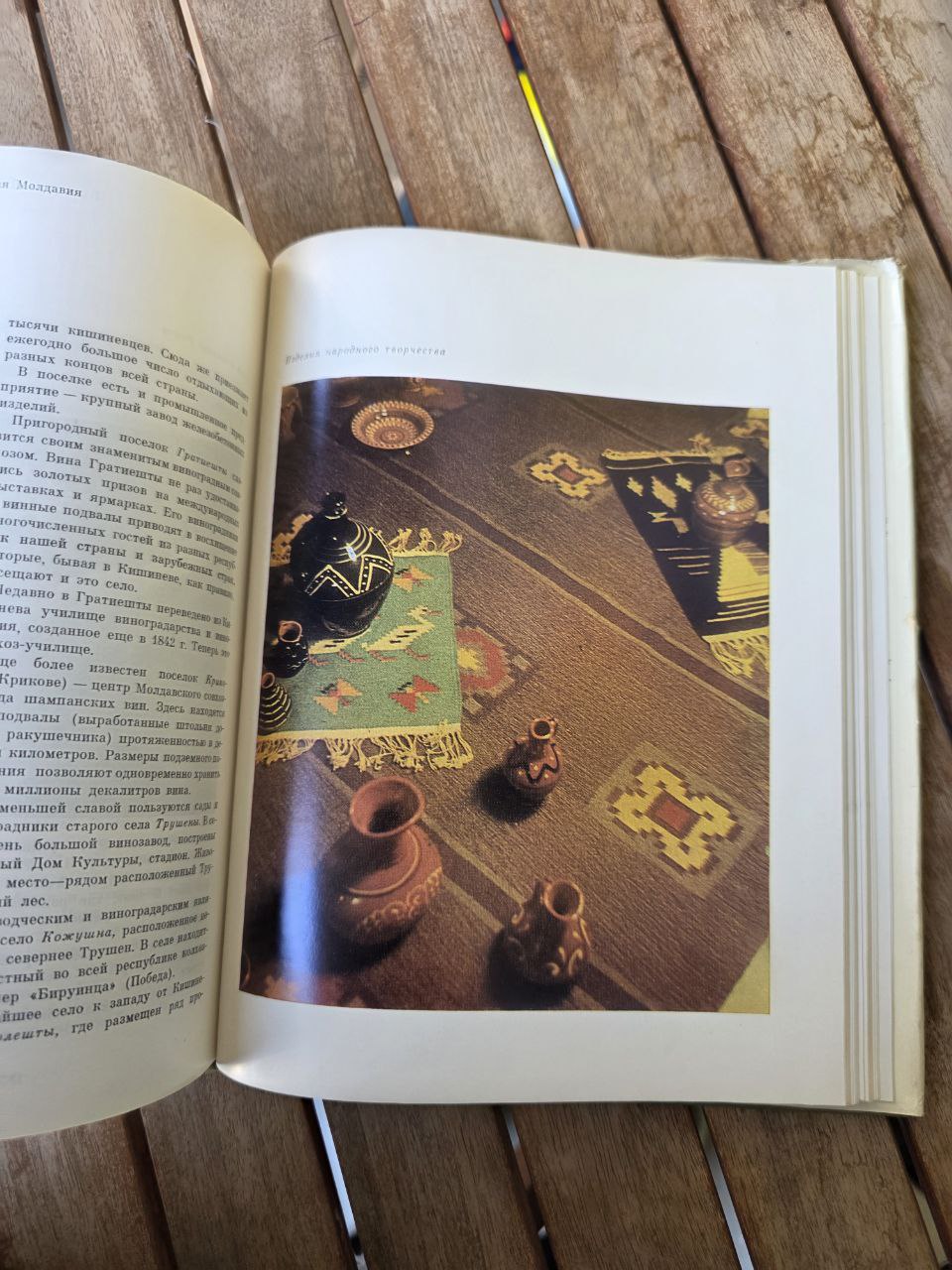 Советский Союз. Молдавия I Soviet Union. Moldova I USSR Book