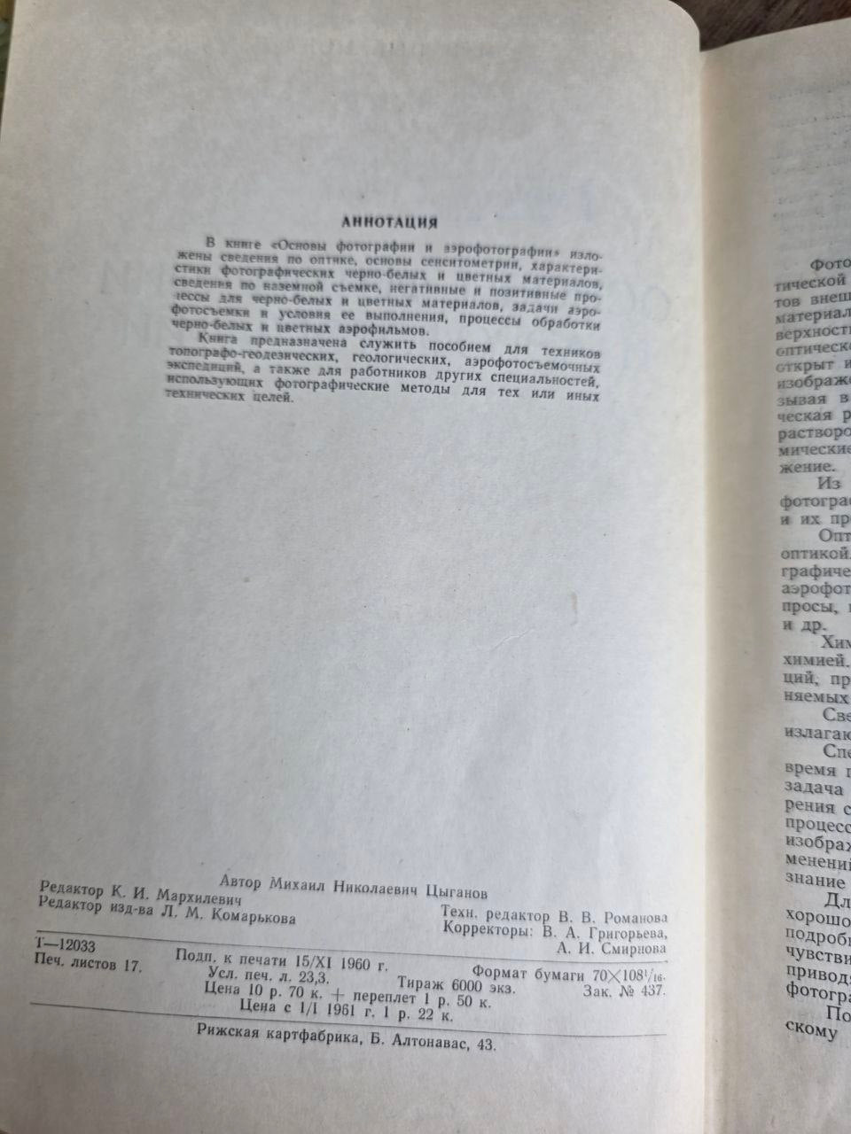 Основы фотографии и аэрофотографии 1960 Fundamentals of Photography USSR Book