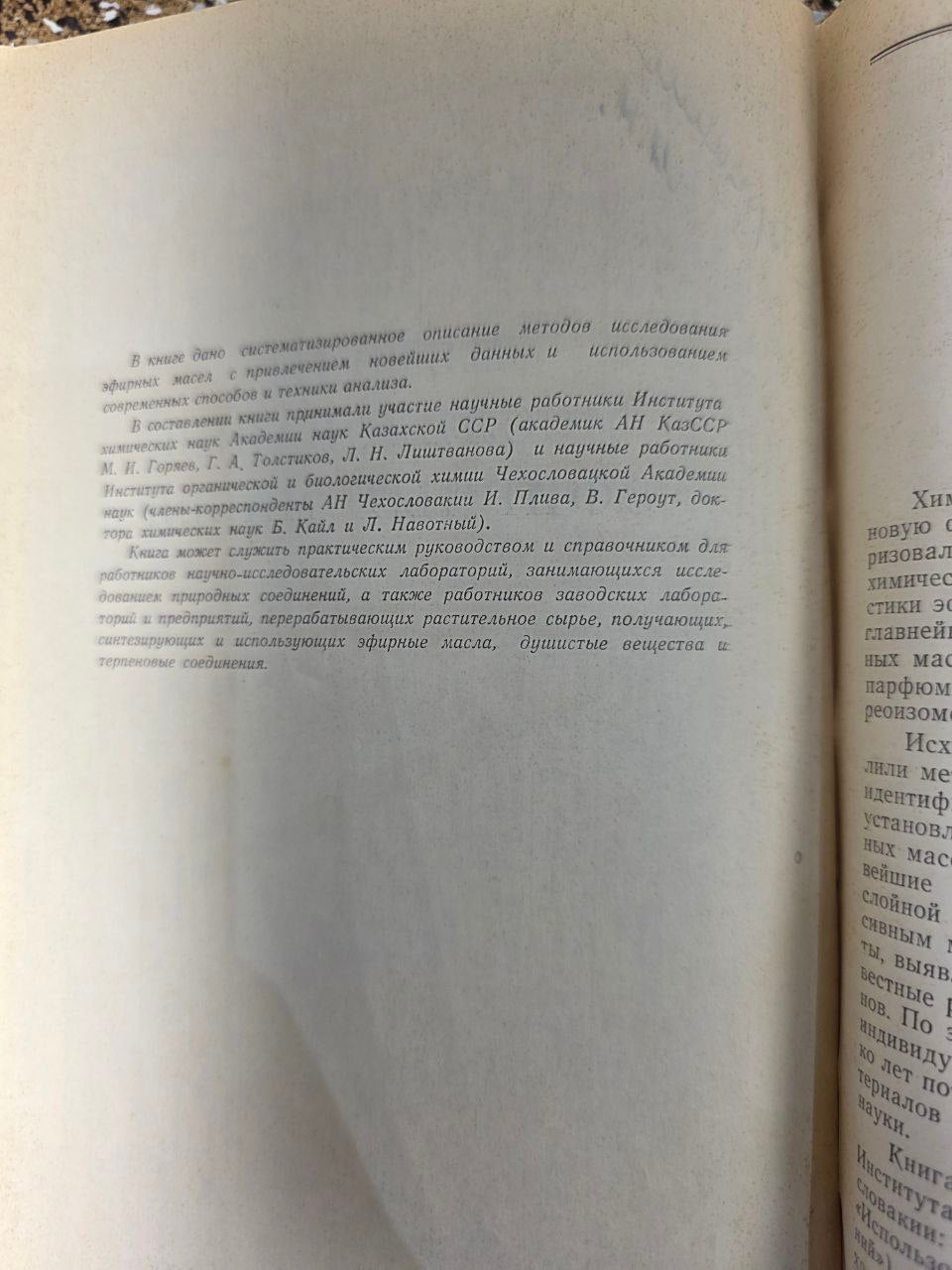 Методы исследования эфирных масел | Methods of Research on Essential Oils (1962)