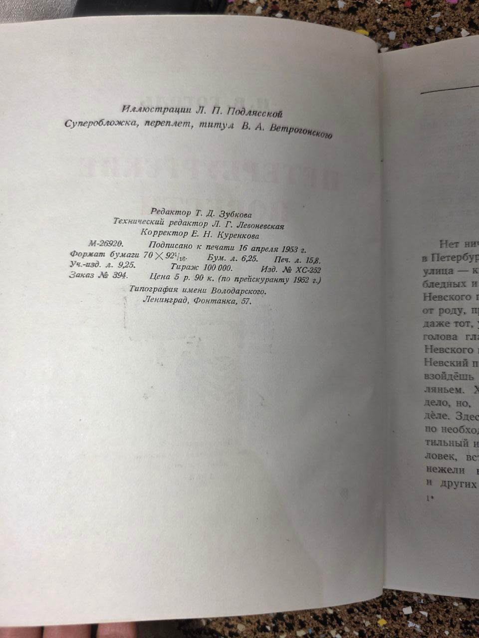 Antique 1953 Nikolai Gogol "Petersburg Tales" Illustrated / Н. В. Гоголь