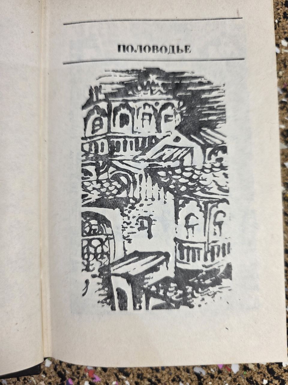Vintage Book 1984 Archil Sulakauri "Chugureti Stories" Tbilisi