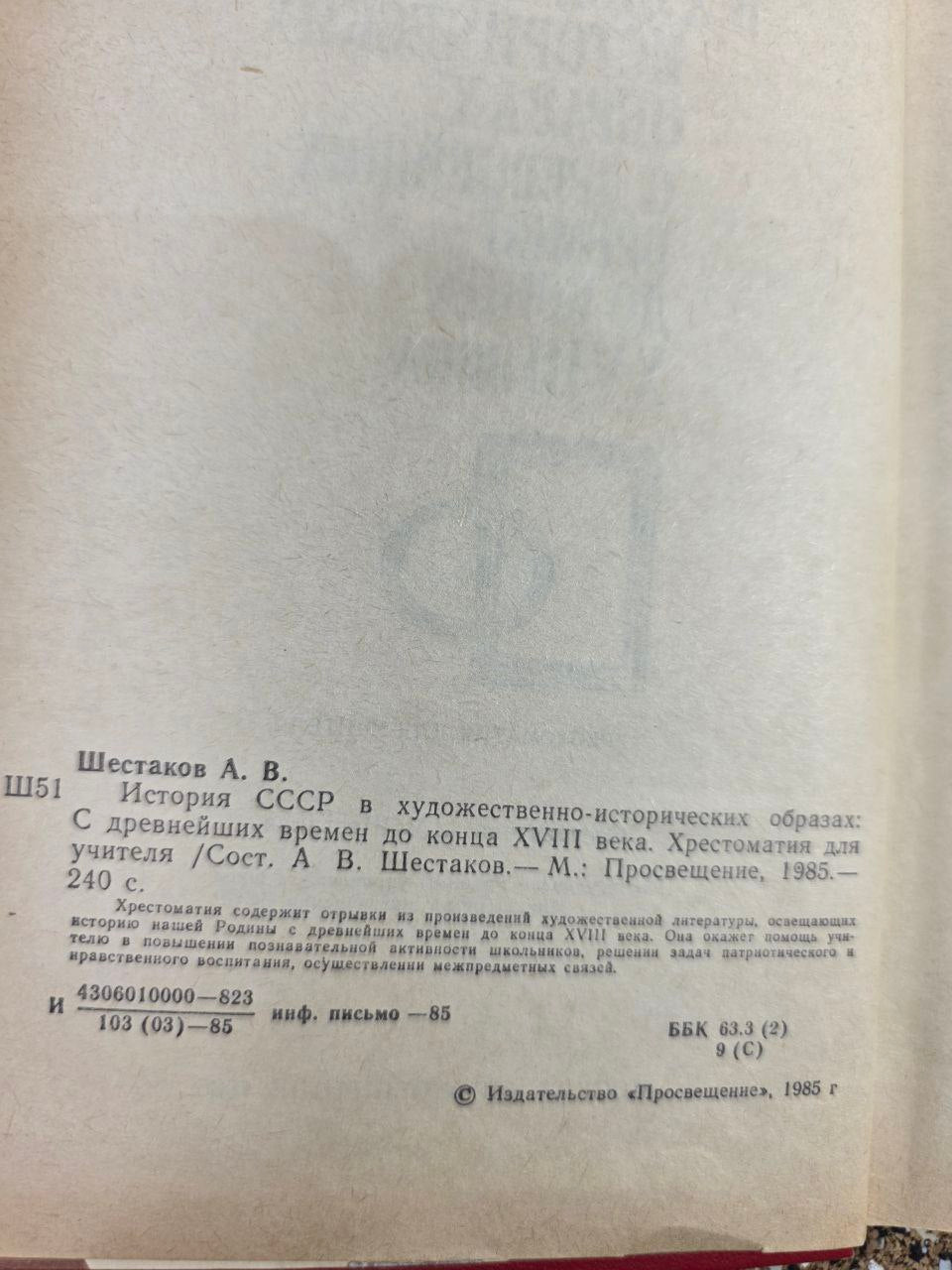 История СССР в художественно-исторических образах I History of the USSR