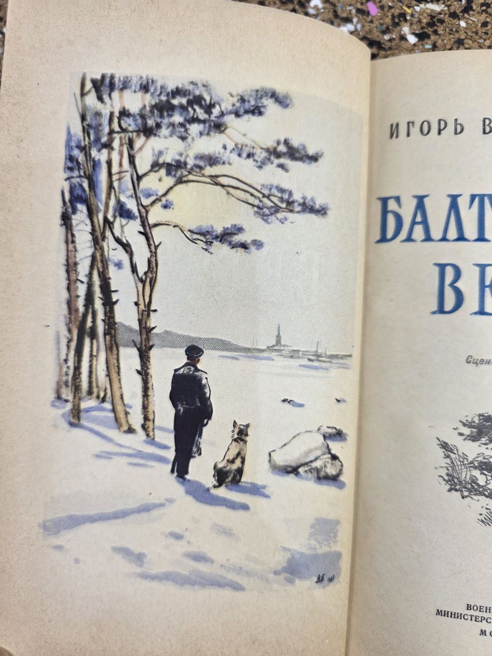 Igor Vsevolozhsky — Балтийские ветры (1958)