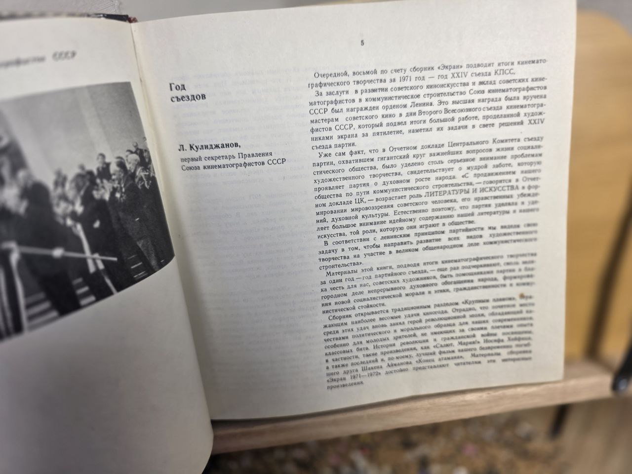 Экран. Обозрение киногода 1971–1972