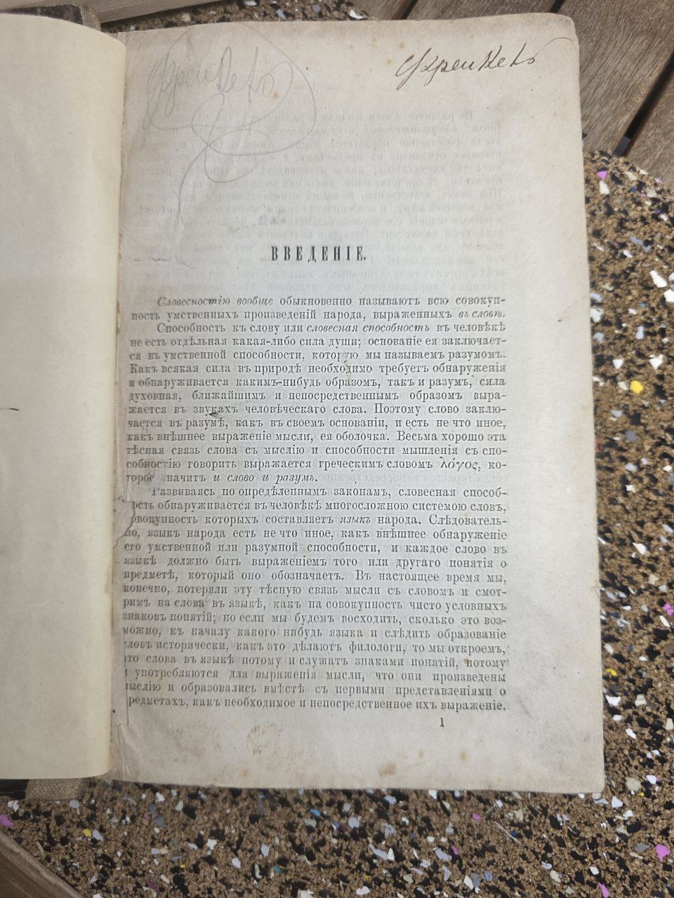 Antique Russian Literature & Folklore Anthology (c. 1890)