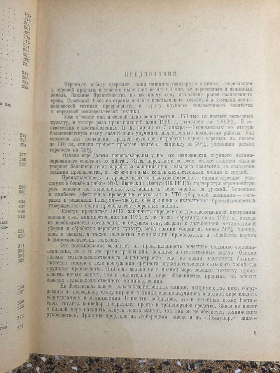 Сельскохозяйственное машиностроение — Agricultural Engineering (1931)