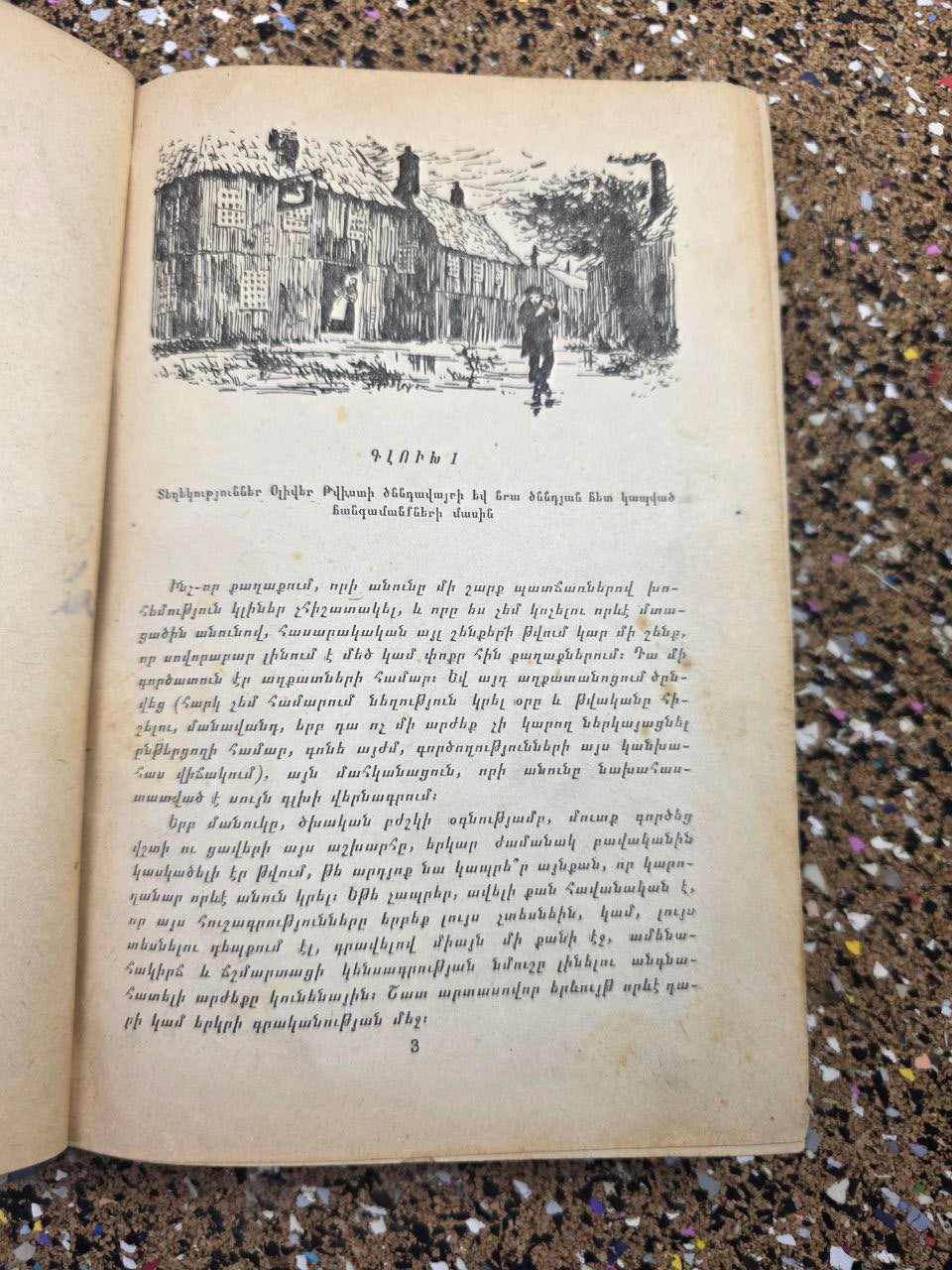 Oliver Twist — Armenian Language USSR Edition (1958)