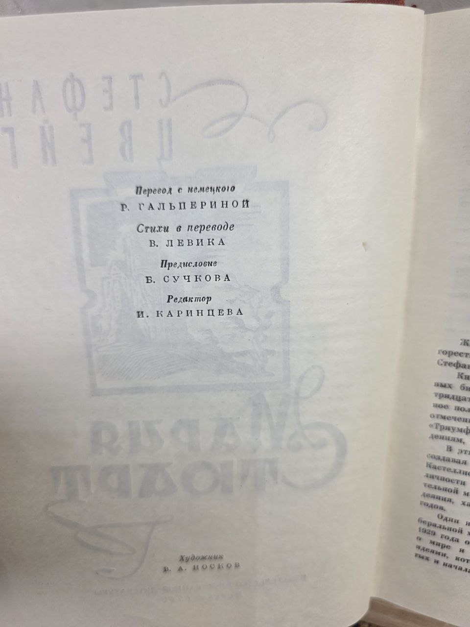Mary Stuart by Stefan Zweig (1959 Rare Soviet Edition)
