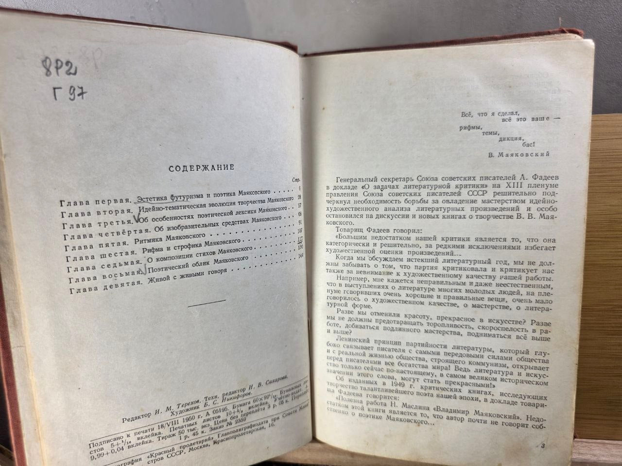 1950 Rare Soviet Literary Criticism "Poetic Mastery of Mayakovsky" - I. Gutorov