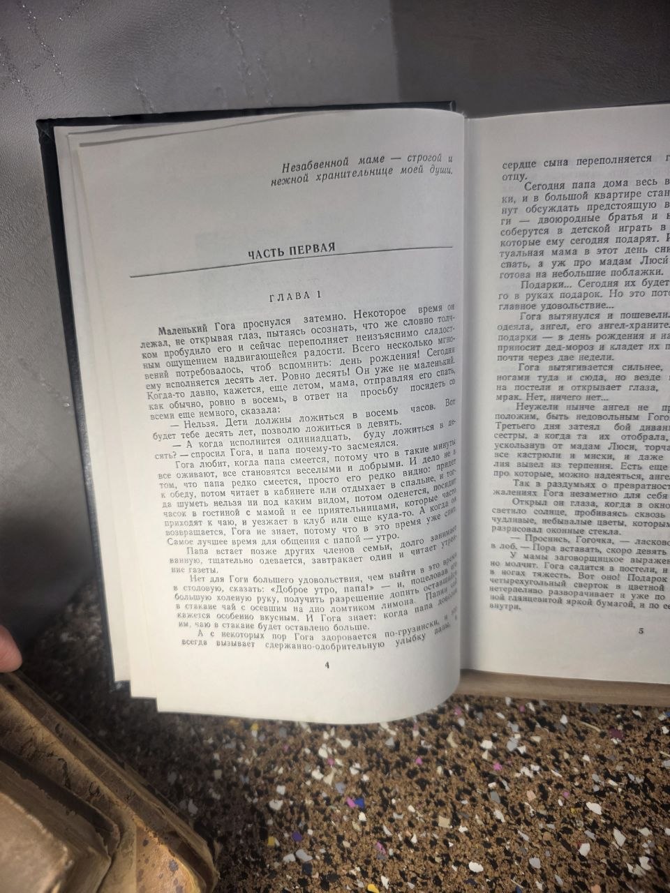 SIGNED 1988 Levan Khaindrava "Отчий дом" - Rare Author Autograph - Georgian