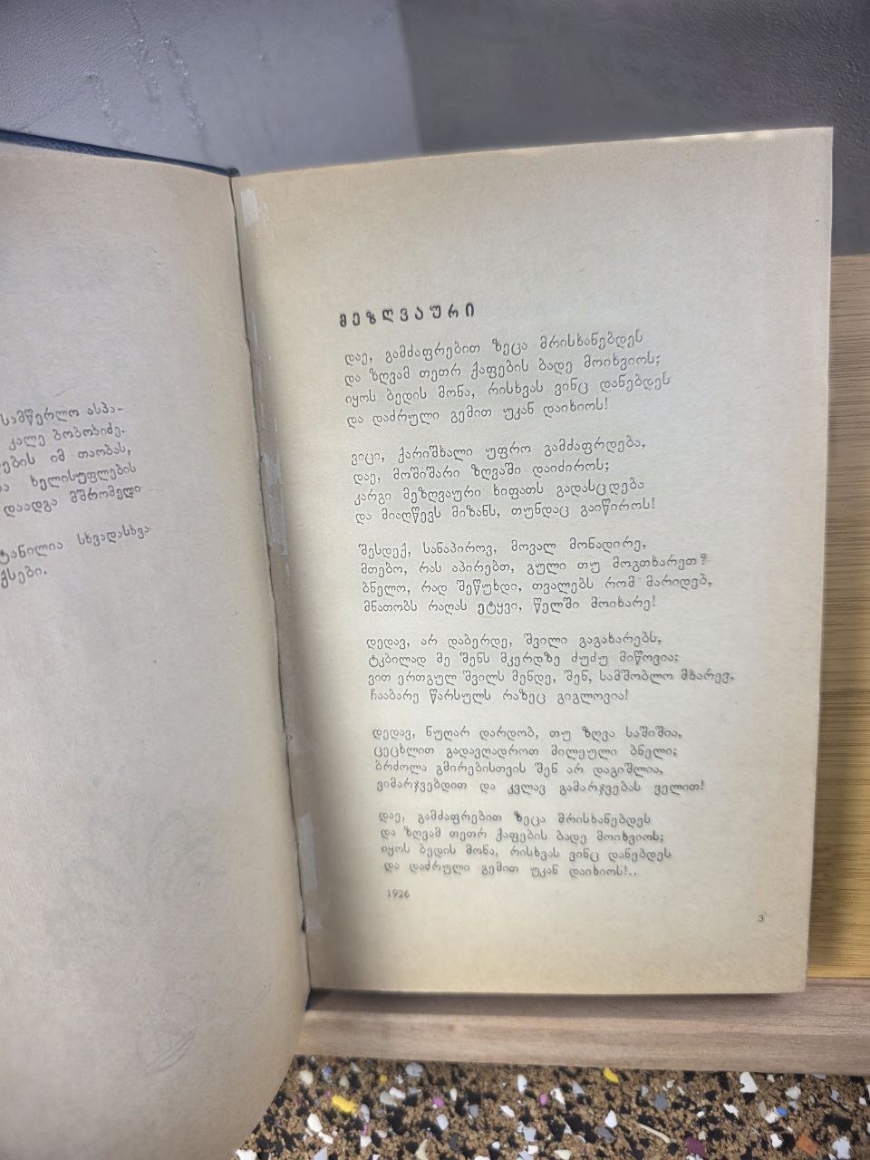 RARE 1969 Georgian Poetry "Lyrica" Kale Bobokhidze - Only 3,000 Copies Tbilisi