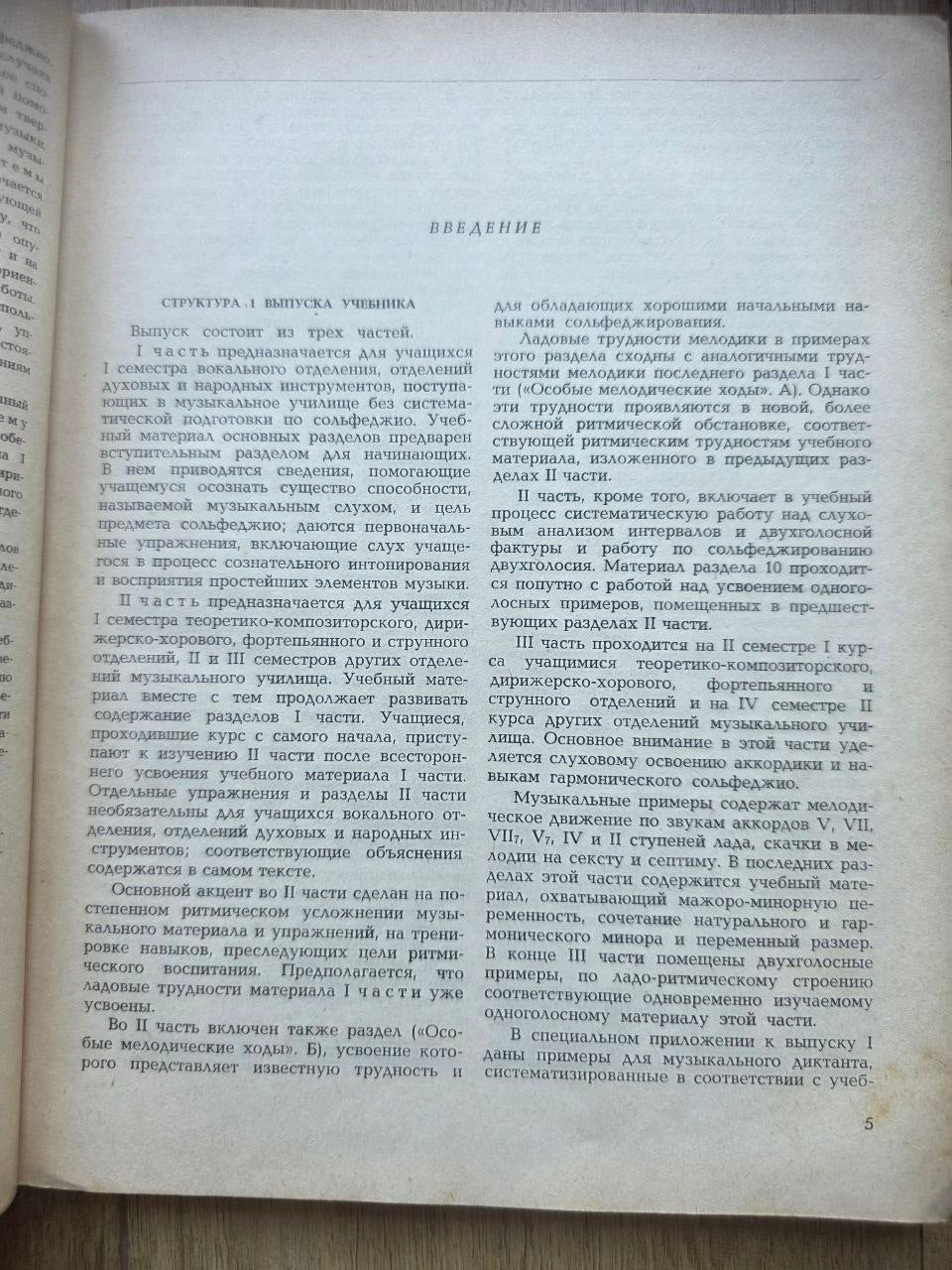 A. L. Ostrovsky — Учебник сольфеджио (1966)