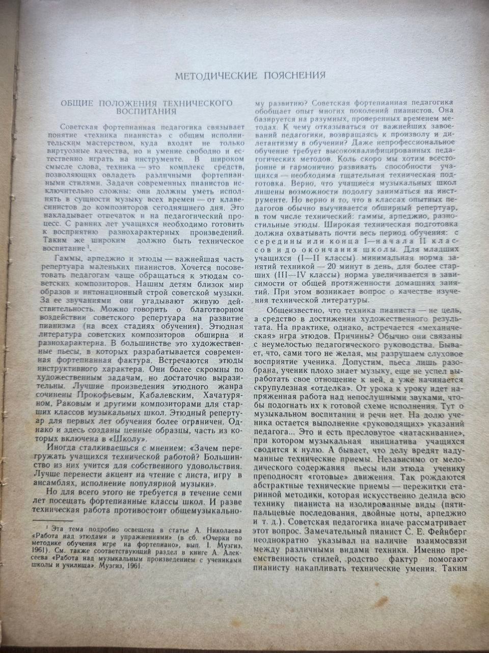 Школа фортепианной техники — School of Piano Technique, Vol. 1 (1963)
