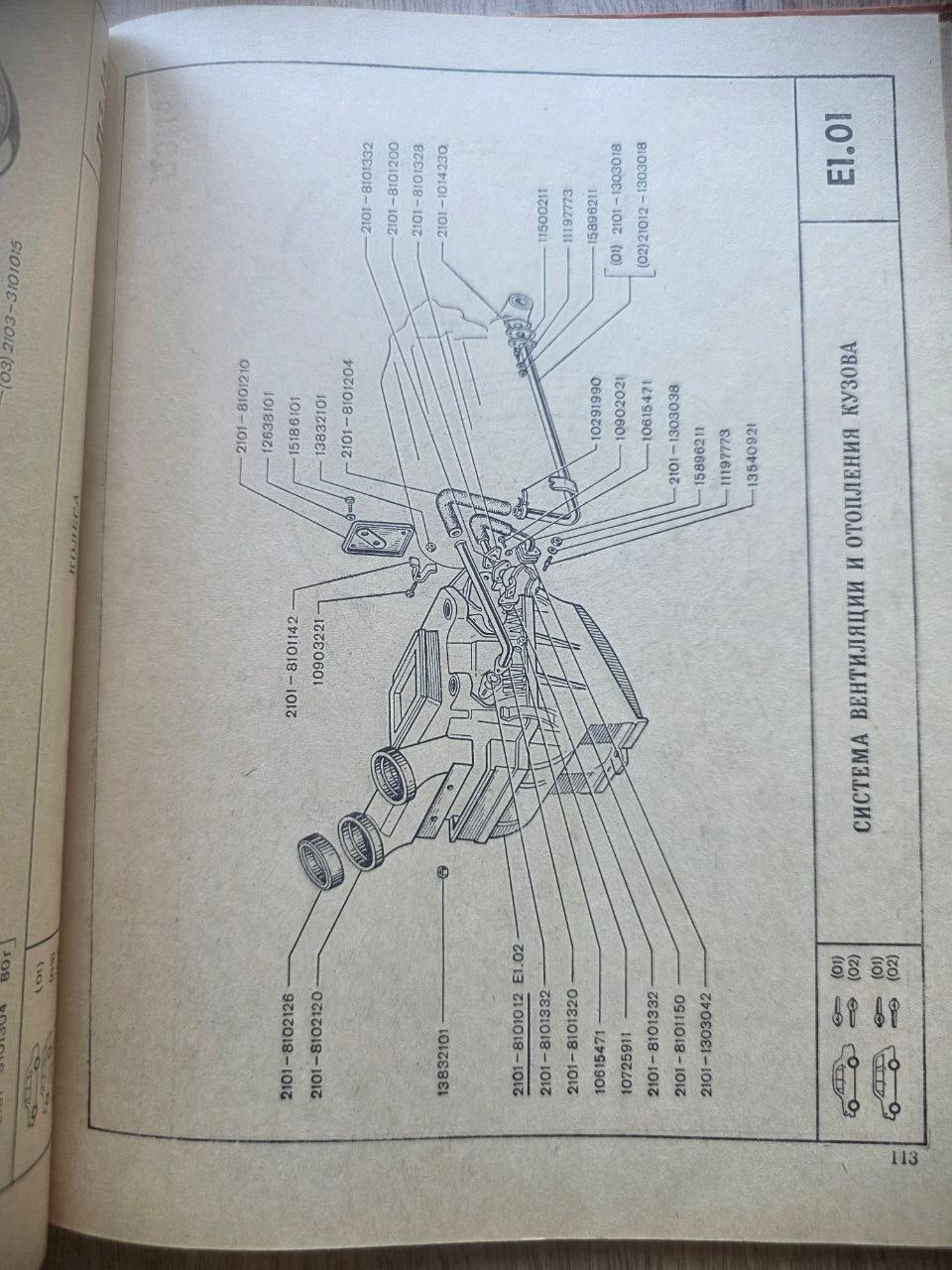 VAZ Zhiguli / Lada Parts Catalog (1976)