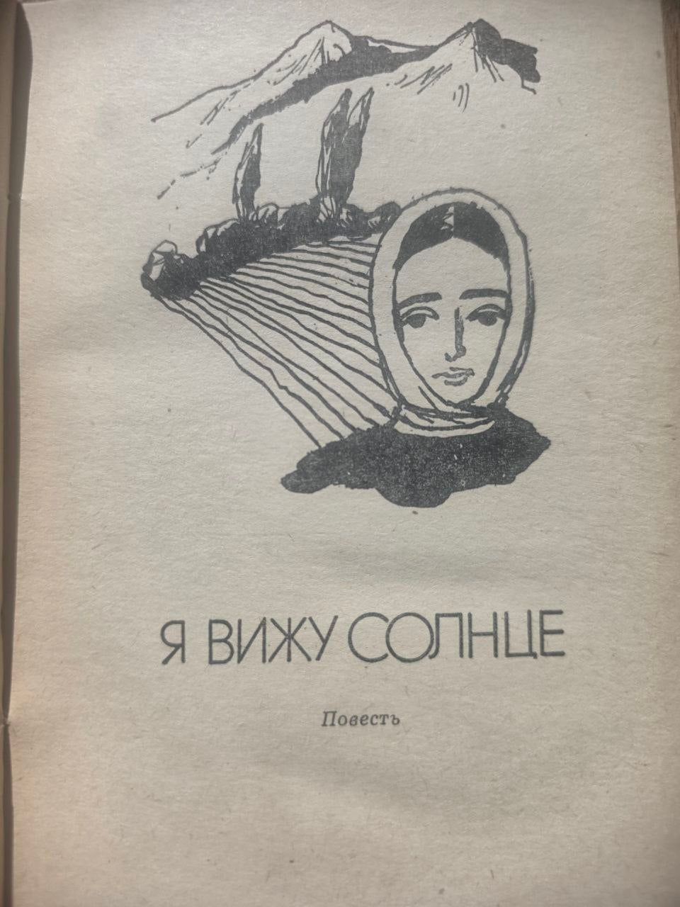 Nodar Dumbadze — I See the Sun & Don’t Be Afraid, Mama! (1979)