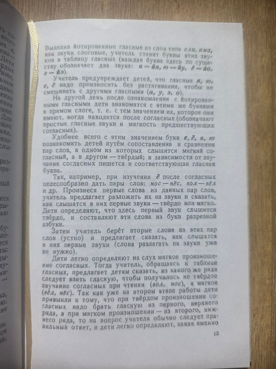 Методическое руководство к букварю (1956) Reprint