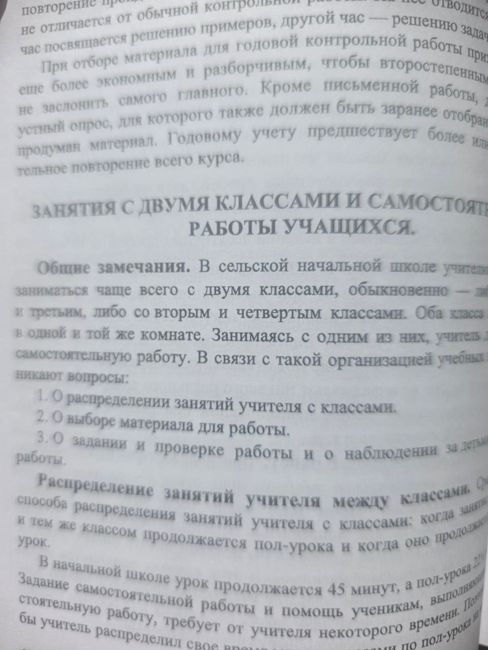 Методика преподавания арифметики в начальной школе (1936) Reprint