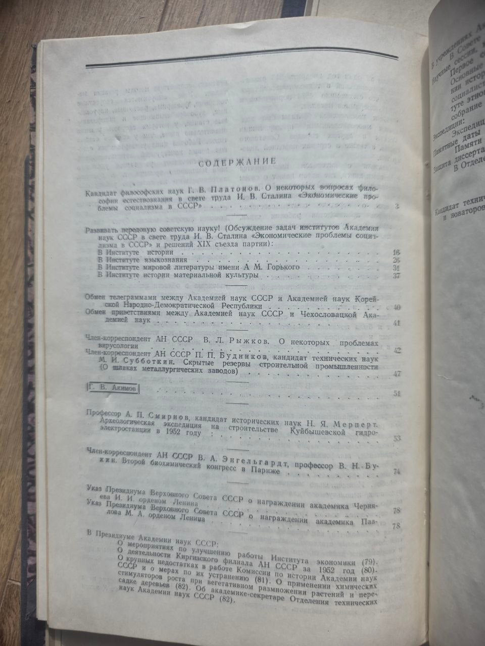 Вестник Академии наук СССР — Set of 6 Issues (1952–1953)
