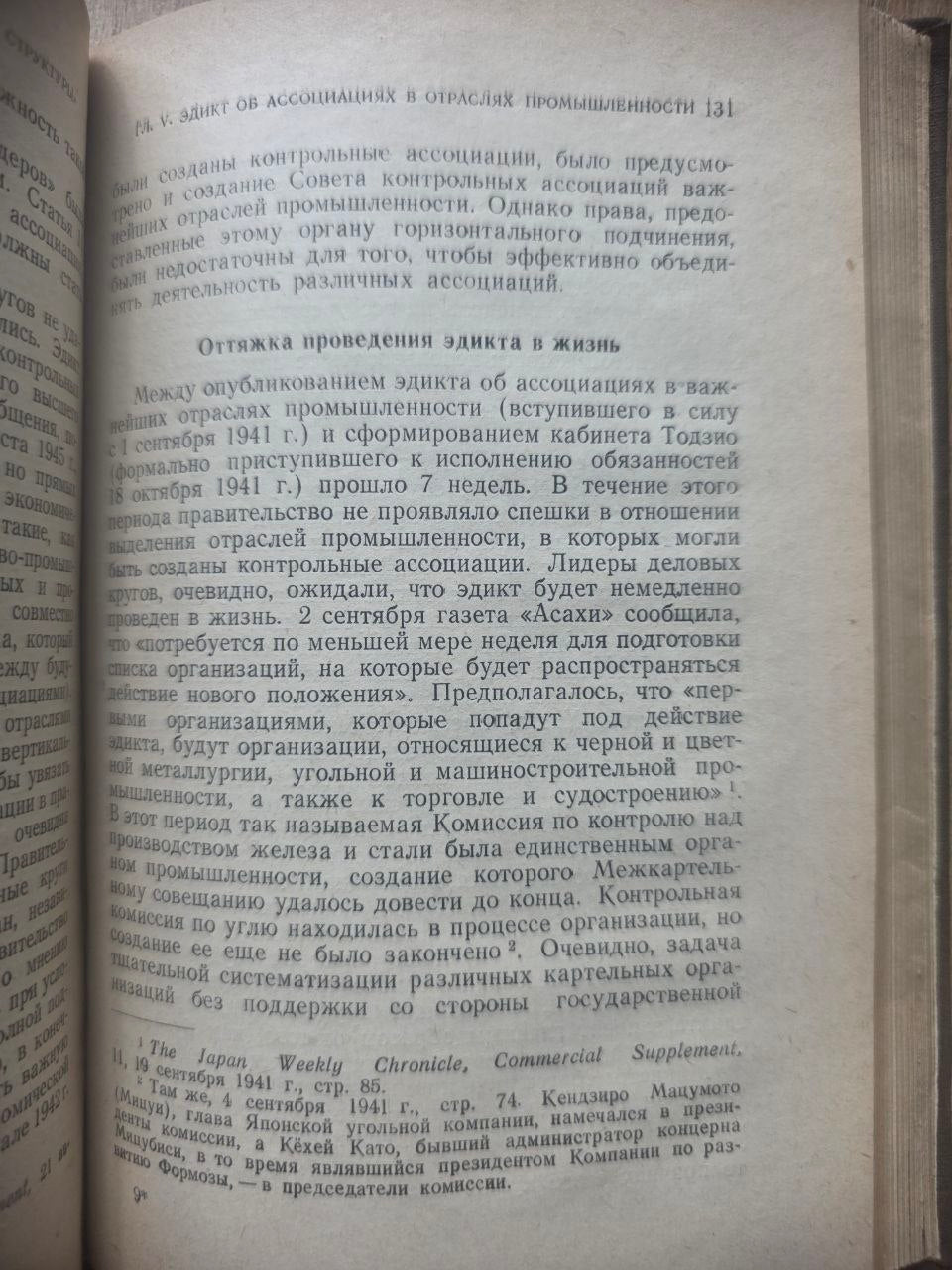 T.A. Bisson — Japan’s War Economy (1949)