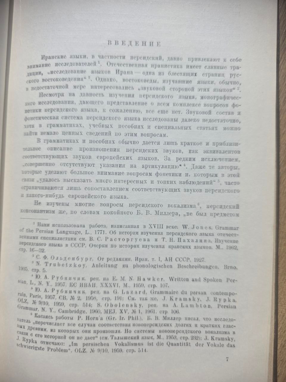 The Phonetics of Persian Language (Sound Composition) — 1964