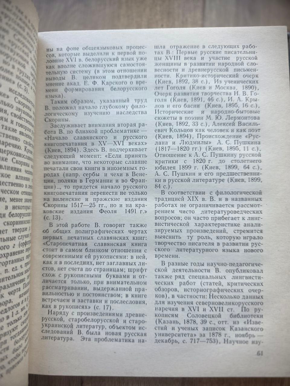East Slavic Linguists — Volume I (1976)